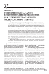 Научная статья на тему 'Современный анализ виктимизации в обществе (на примере Уральского федерального округа)'