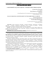 Научная статья на тему 'СОВРЕМЕННЫЙ ГОРОДСКОЙ ЛАНДШАФТ: ОСНОВНЫЕ НАПРАВЛЕНИЯ РАЗВИТИЯ'