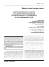 Научная статья на тему 'Современный механизм секьюритизации активов: экономическое содержание исходных категорий'