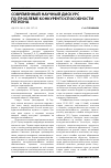 Научная статья на тему 'Современный научный дискурс по проблеме конкурентоспособности региона'