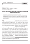 Научная статья на тему 'Современный остеосинтез при лечении политравмы у детей и подростков'