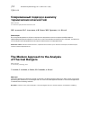 Научная статья на тему 'Современный подход к анализу термических опасностей'
