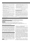 Научная статья на тему 'Современный подход к диагностике и дифференциации первичного и метастатического рака печени'