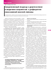 Научная статья на тему 'Современный подход к диагностике и ведению пациентов с дефицитом лизосомной кислой липазы'