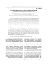 Научная статья на тему 'Современный подход к определению понятия административной ответственности'