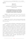 Научная статья на тему 'СОВРЕМЕННЫЙ ПОДХОД К ОРГАНИЗАЦИИ И ПРОВЕДЕНИЮ ЛОГОПЕДИЧЕСКИХ ЗАНЯТИЙ В ОБЩЕОБРАЗОВАТЕЛЬНОМ УЧРЕЖДЕНИИ'