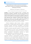 Научная статья на тему 'Современный подход к оценке акустического воздействия на прилегающие селитебные зоны строящихся или реконструируемых аэропортовых комплексов'