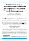 Научная статья на тему 'Современный подход к персонализации дозирования варфарина: где и как можно сделать фармакогенетическое тестирование в России?'