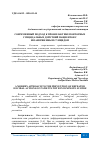 Научная статья на тему 'СОВРЕМЕННЫЙ ПОДХОД К ПРОФИЛАКТИКЕ ПОВТОРНЫХ СУИЦИДАЛЬНЫХ ДЕЙСТВИЙ ПАЦИЕНТОВ С НЕЗАВЕРШЕННЫМ СУИЦИДОМ'