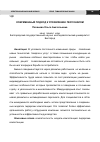 Научная статья на тему 'Современный подход к управлению персоналом'