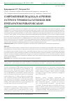 Научная статья на тему 'Современный подход в лечении острого тромбоза глубоких вен препаратом ривароксабан'