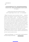 Научная статья на тему 'Современный подросток с зависимым поведением: проблематика, вопросы превенции и психотерапии'