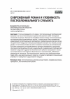 Научная статья на тему 'СОВРЕМЕННЫЙ РОМАН И УЯЗВИМОСТЬ ПОСТКОЛОНИАЛЬНОГО СУБЪЕКТА'