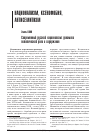 Научная статья на тему 'Современный русский национализм: динамика политической роли и содержания'