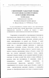 Научная статья на тему 'Современный стандартный учебник русского языка как иностранного (к постановке проблемы)'