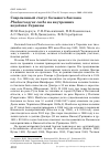 Научная статья на тему 'Современный статус большого баклана Phalacrocorax carbo на внутренних водоёмах Украины'