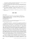 Научная статья на тему 'Современный статус сапсана Falco peregrinus на западном Алтае'