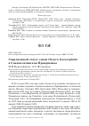 Научная статья на тему 'Современный статус савки Oxyura leucocephala в Семипалатинском Прииртышье'