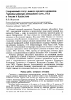 Научная статья на тему 'Современный статус южного среднего кроншнепа Numenius phaeopus alboaxillaris Lowe, 1921 в россии и Казахстане'