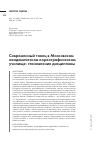 Научная статья на тему 'СОВРЕМЕННЫЙ ТАНЕЦ В МОСКОВСКОМ АКАДЕМИЧЕСКОМ ХОРЕОГРАФИЧЕСКОМ УЧИЛИЩЕ: СТАНОВЛЕНИЕ ДИСЦИПЛИНЫ'