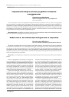 Научная статья на тему 'Современный взгляд на институт досудебного соглашения о сотрудничестве'