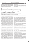 Научная статья на тему 'Современный взгляд на клинико-функциональные и гемодинамические аспекты рефлюкс-нефропатии у детей'