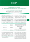 Научная статья на тему 'Современный взгляд на лимфопролиферативную герпесвирусную иммунопатологию человека'