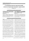 Научная статья на тему 'Современный взгляд на патогенетические аспекты андрогенозависимых дермопатий'