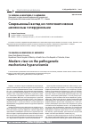 Научная статья на тему 'Современный взгляд на патогенетические механизмы гиперурикемии'