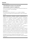 Научная статья на тему 'СОВРЕМЕННЫЙ ВЗГЛЯД НА РАСПОЗНАВАНИЕ «ЩЕЛКАЮЩЕЙ» ЧЕЛЮСТИ У ПАЦИЕНТОВ'