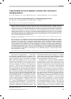 Научная статья на тему 'Современный взгляд на скрининг и диагностику эндогенного гиперкортицизма'