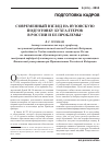 Научная статья на тему 'Современный взгляд на вузовскую подготовку бухгалтеров в России и ее проблемы'