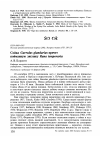 Научная статья на тему 'Сойка Garrulus glandarius прячет пойманную лягушку Rana temporaria'