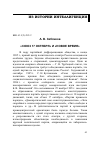 Научная статья на тему '«Союз 17 октября» и «Новое время»'