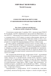 Научная статья на тему 'СОЮЗ РОССИИ И БЕЛОРУССИИ: СТАНОВЛЕНИЕ И ПРОБЛЕМЫ РАЗВИТИЯ'