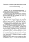 Научная статья на тему '«Союз Венедов»: история и воззрения славянской неоязыческой общины (1990-2017)'
