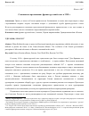 Научная статья на тему 'Союзники и противники: франко-русский союз в 1918 г.'