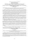 Научная статья на тему 'Союзное Государство Российской Федерации и Республики Беларусь: институционали-зация и современное состояние'