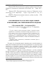 Научная статья на тему 'Созависимость как образ идеальных отношений для современной молодежи'