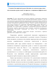 Научная статья на тему 'Создание благоприятной среды обитания для человека посредством использования строительных материалов с содержанием эфирных масел'