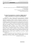 Научная статья на тему 'Создание благоприятных условий для эффективного управления процессом перемен на предприятии'