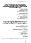 Научная статья на тему 'СОЗДАНИЕ ЭФФЕКТИВНОЙ СИСТЕМЫ УПРАВЛЕНИЯ ЗАПАСАМИ В ЦЕЛЯХ ОБЕСПЕЧЕНИЯ БЕЗАВАРИЙНОСТИ ИНФОКОММУНИКАЦИОННЫХ СИСТЕМ ОРГАНОВ ВНУТРЕННИХ ДЕЛ РОССИЙСКОЙ ФЕДЕРАЦИИ'