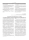 Научная статья на тему 'Создание экономических условий для привлечения судовладельцев под Российский флаг'
