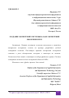 Научная статья на тему 'СОЗДАНИЕ ЭКСПЕРТНОЙ СИСТЕМЫ НА БАЗЕ ЭКСПЕРТНОЙ ОБОЛОЧКИ ESWIN'