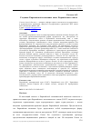 Научная статья на тему 'Создание Евразийской компании: опыт Европейского союза'