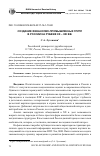 Научная статья на тему 'Создание финансово-промышленных групп в России на рубеже XX-XXI вв'