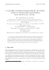 Научная статья на тему 'Создание геоинформационной системы "археологические памятники Красноярского края"'