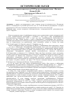 Научная статья на тему 'Создание головного Института в СССР по исследованию селена - Института физики Нана'