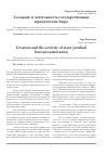Научная статья на тему 'Создание и деятельность государственных юридических бюро'