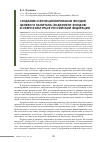 Научная статья на тему 'Создание и функционирование фондов целевого капитала (эндаумент-фондов) в сфере культуры в российской Федерации'